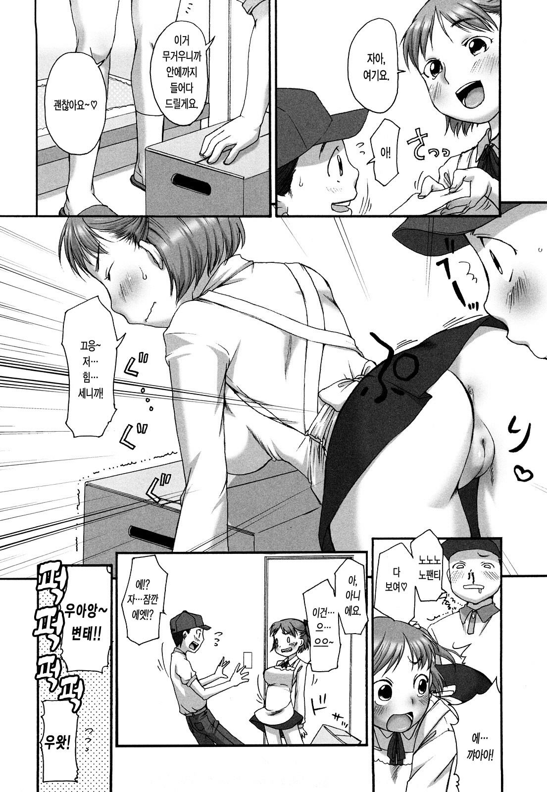 Marshmallow Fiancée | 마시멜로 피앙세 page 11 full