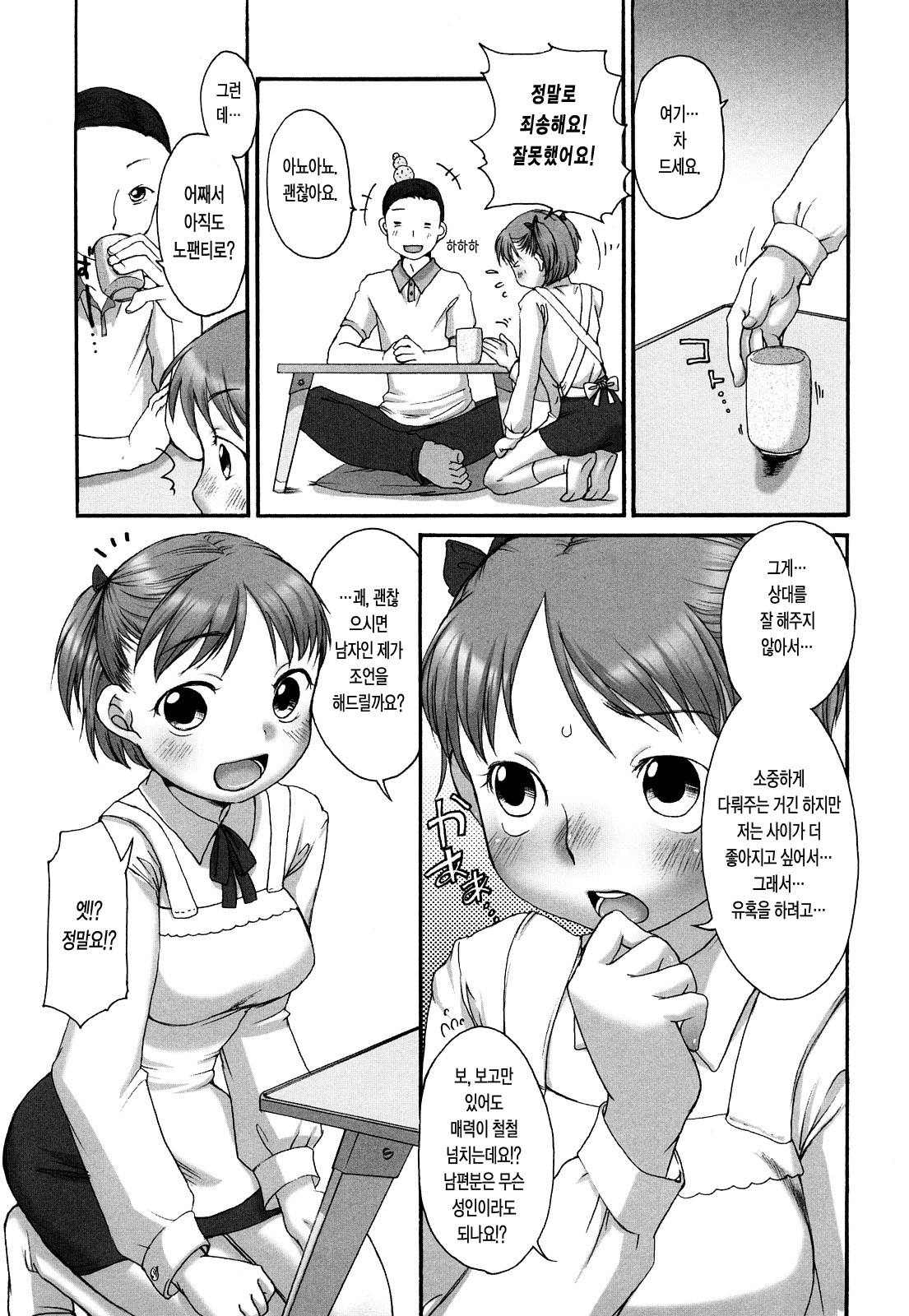 Marshmallow Fiancée | 마시멜로 피앙세 page 12 full