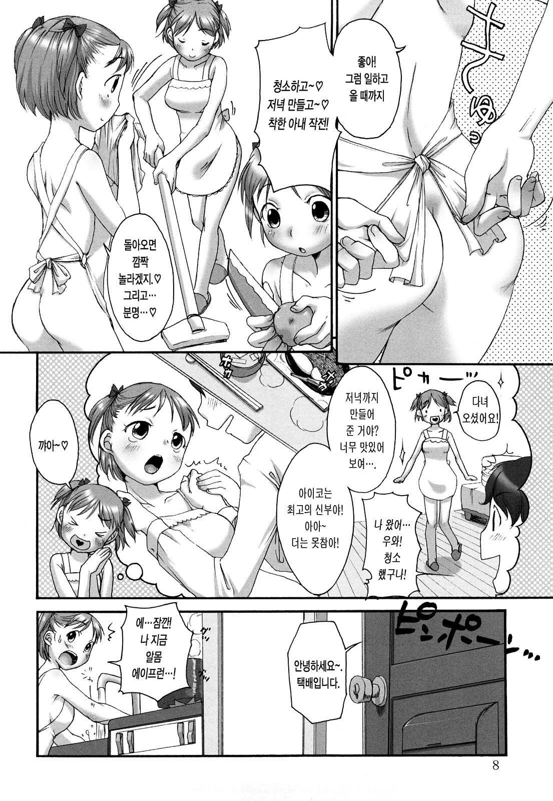 Marshmallow Fiancée | 마시멜로 피앙세 page 9 full
