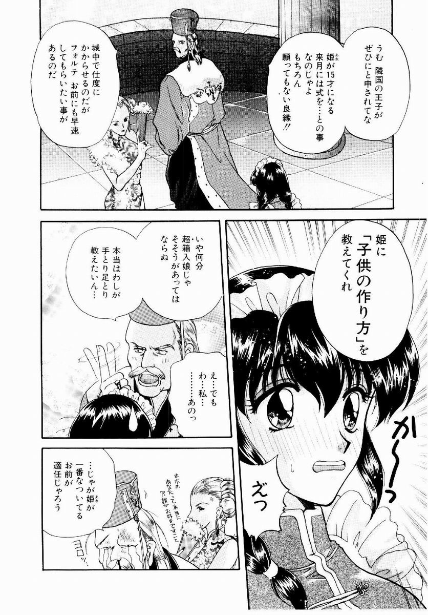 Maid in Princess page 12 full