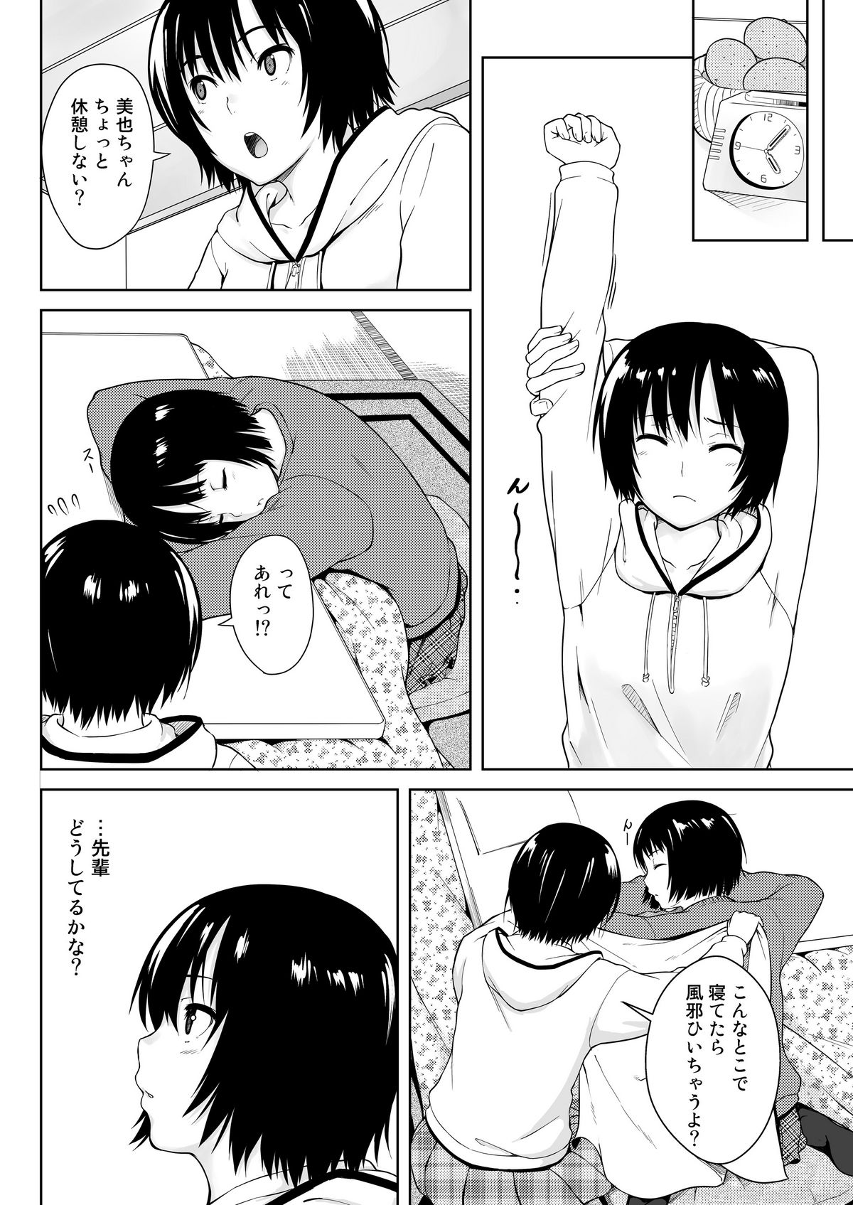 Ai Want Kiss page 10 full