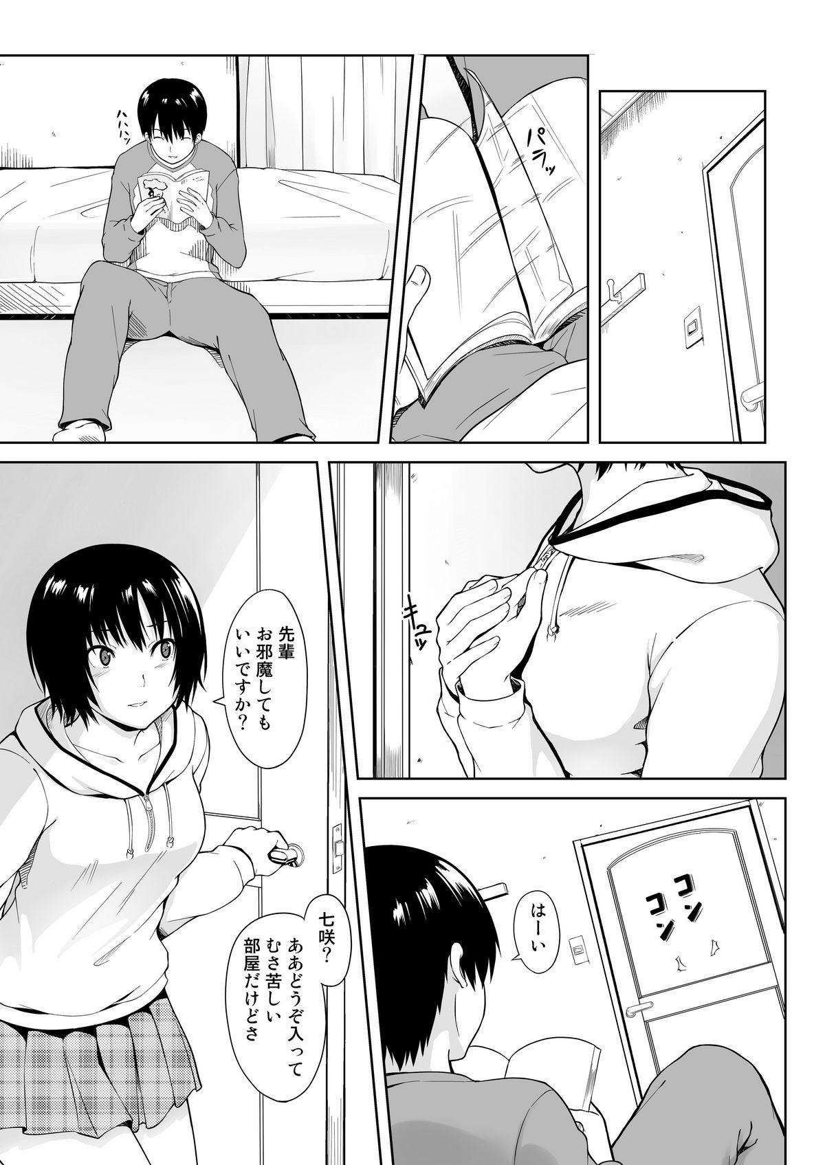 Ai Want Kiss page 11 full