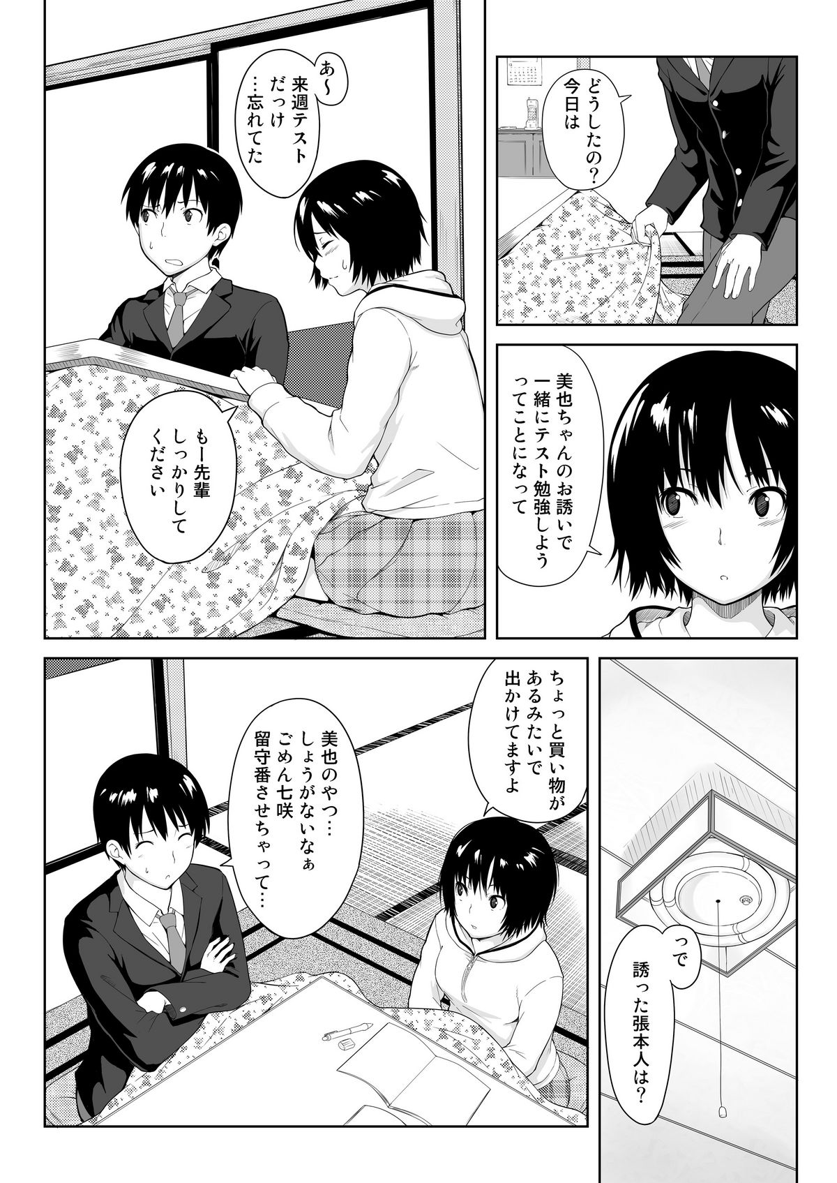 Ai Want Kiss page 5 full