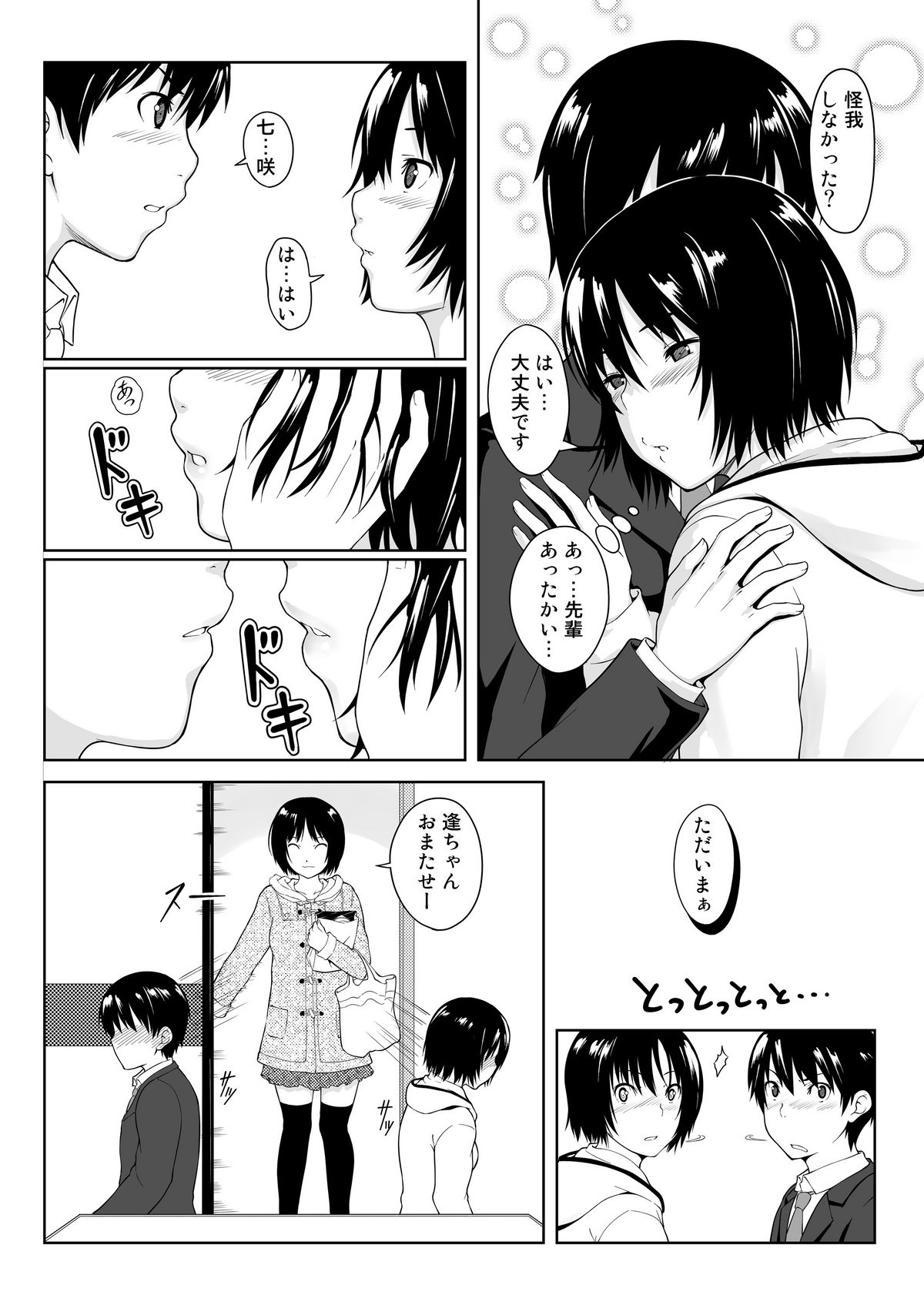 Ai Want Kiss page 8 full