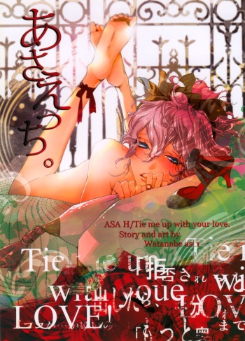 (C78) [Anettai Ajia Kikou (Watanabe Asia)] Asa Ecchi [English] [SaHa] cover