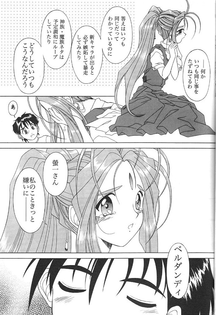 AH! MY GODDAMN - Innyou Megami-sama page 10 full