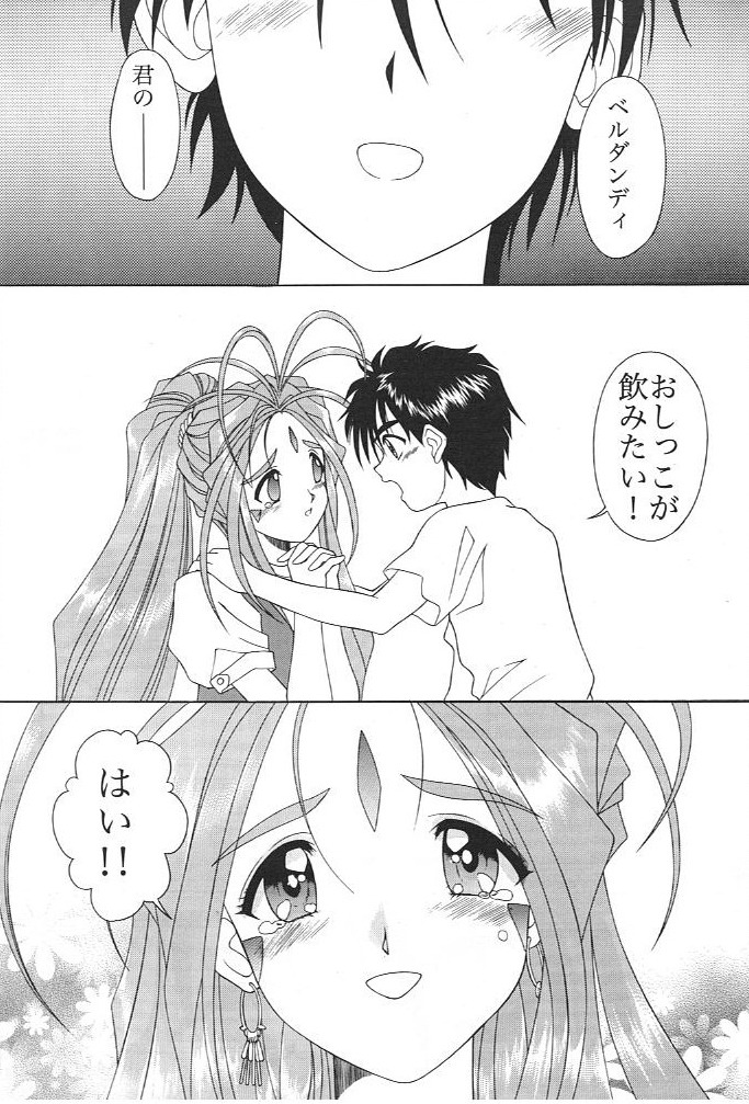 AH! MY GODDAMN - Innyou Megami-sama page 11 full