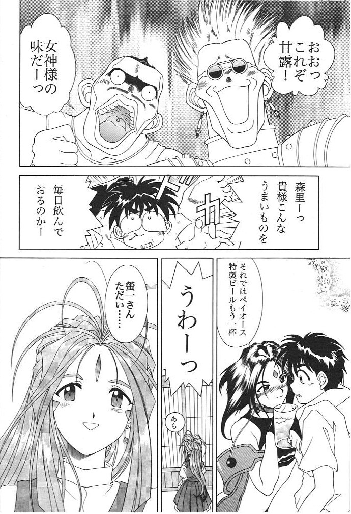 AH! MY GODDAMN - Innyou Megami-sama page 7 full