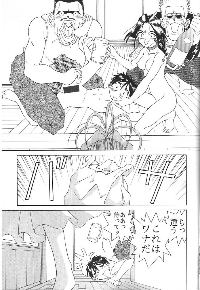 AH! MY GODDAMN - Innyou Megami-sama page 8 full