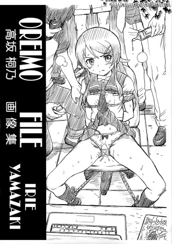 (C79) [RAT TAIL (Irie Yamazaki)] Kousaka Kirino Gazoushuu (Ore no Imouto ga Konna ni Kawaii Wake ga Nai) [English] =LWB= cover