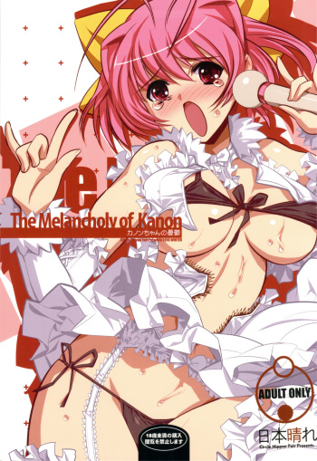 (C79) [Nippon Fair] Kanon-chan no Yuuutsu (Kami nomi zo Shiru Sekai) cover