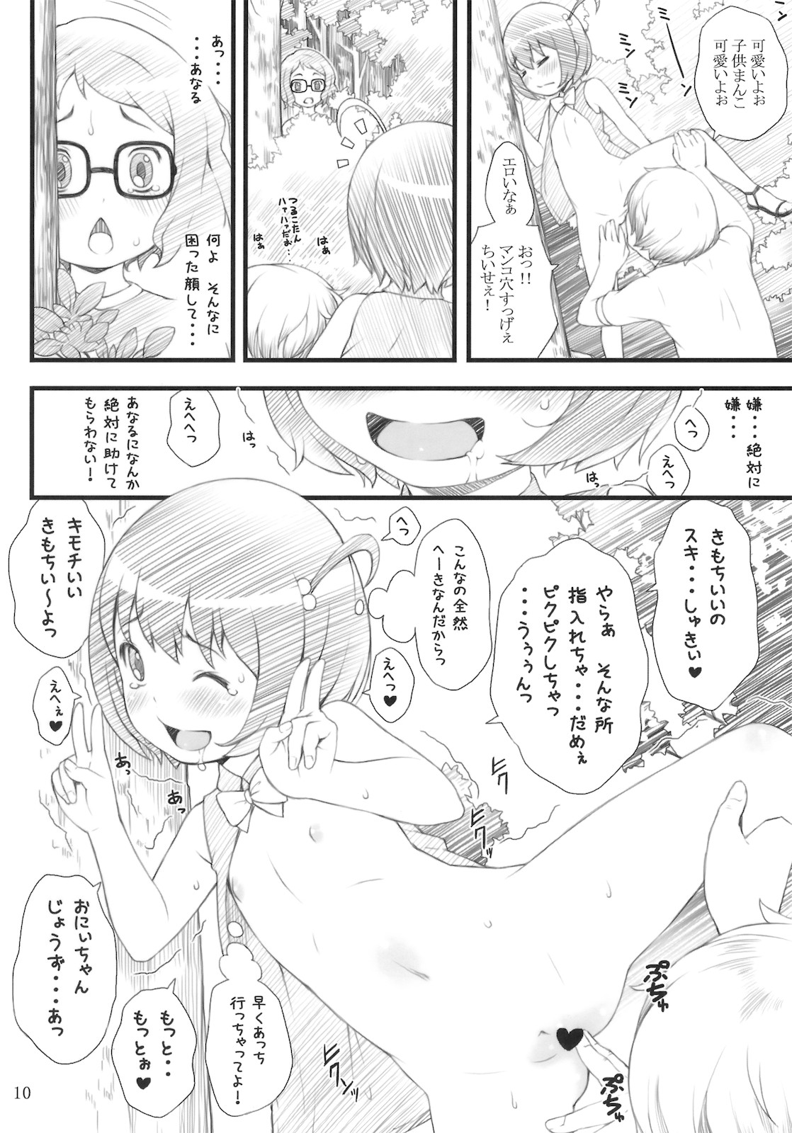 11summer Hana page 9 full
