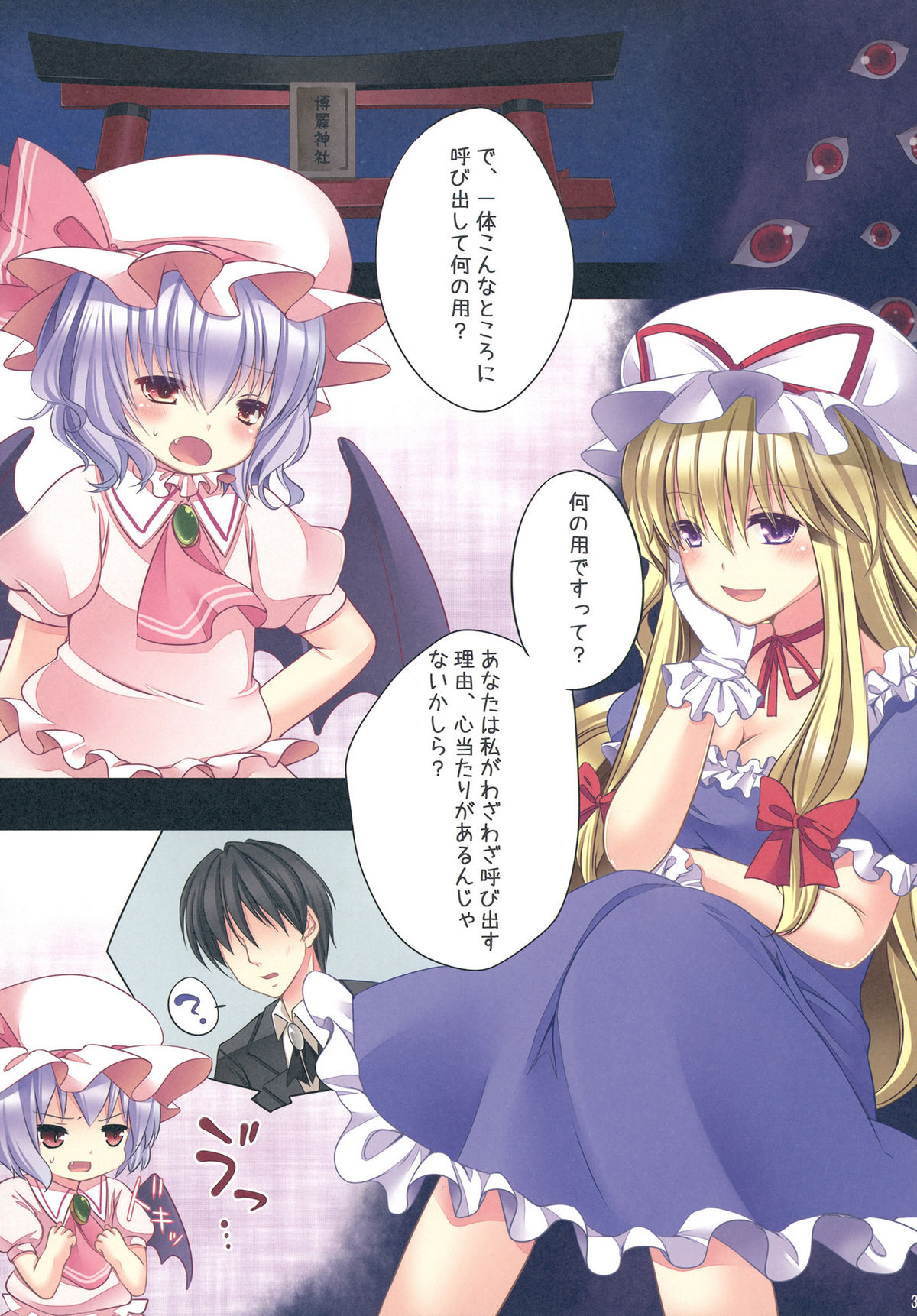 Kakko Nijuuichi? -Toraware no Ojousama- page 3 full