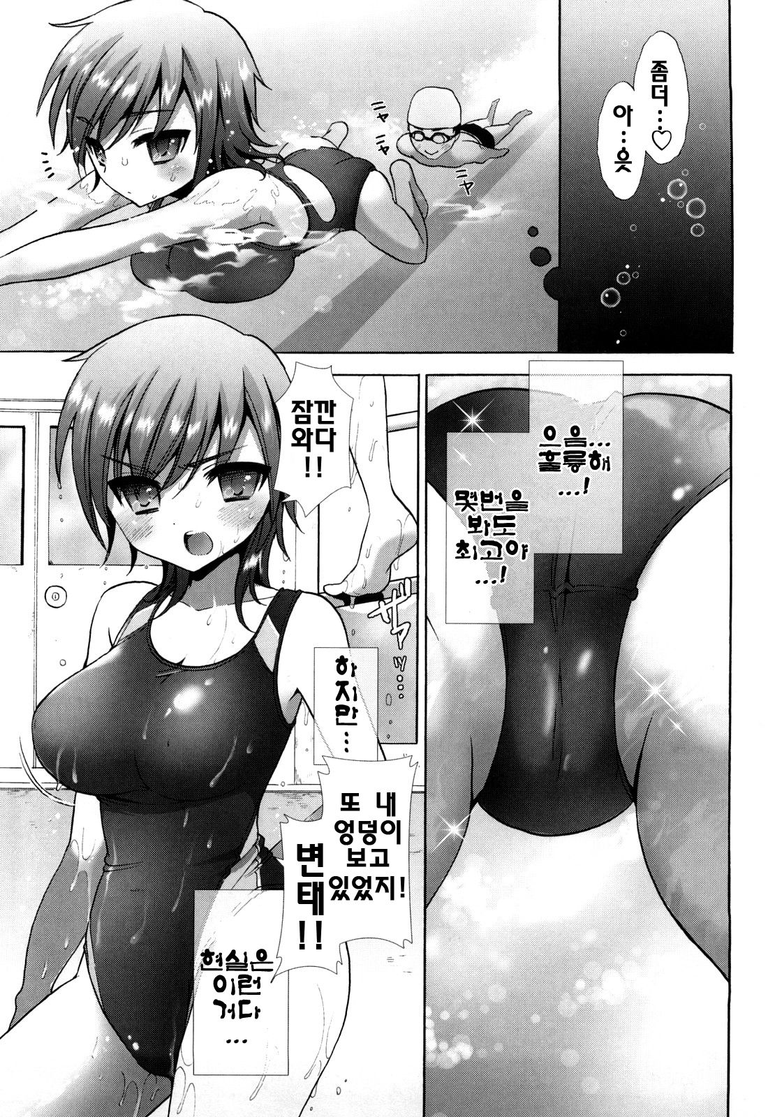 Ecchi na Koto Shiyo...♥ | 야한짓하자...♥ page 12 full