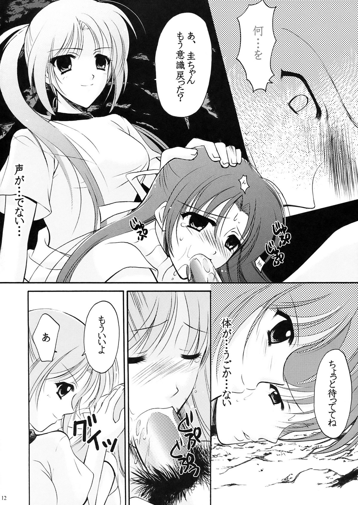 Higupan 3 page 11 full