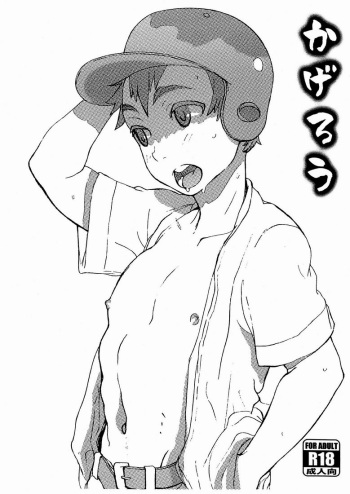 (C80) [5/4 (Faust)] Kagerou cover