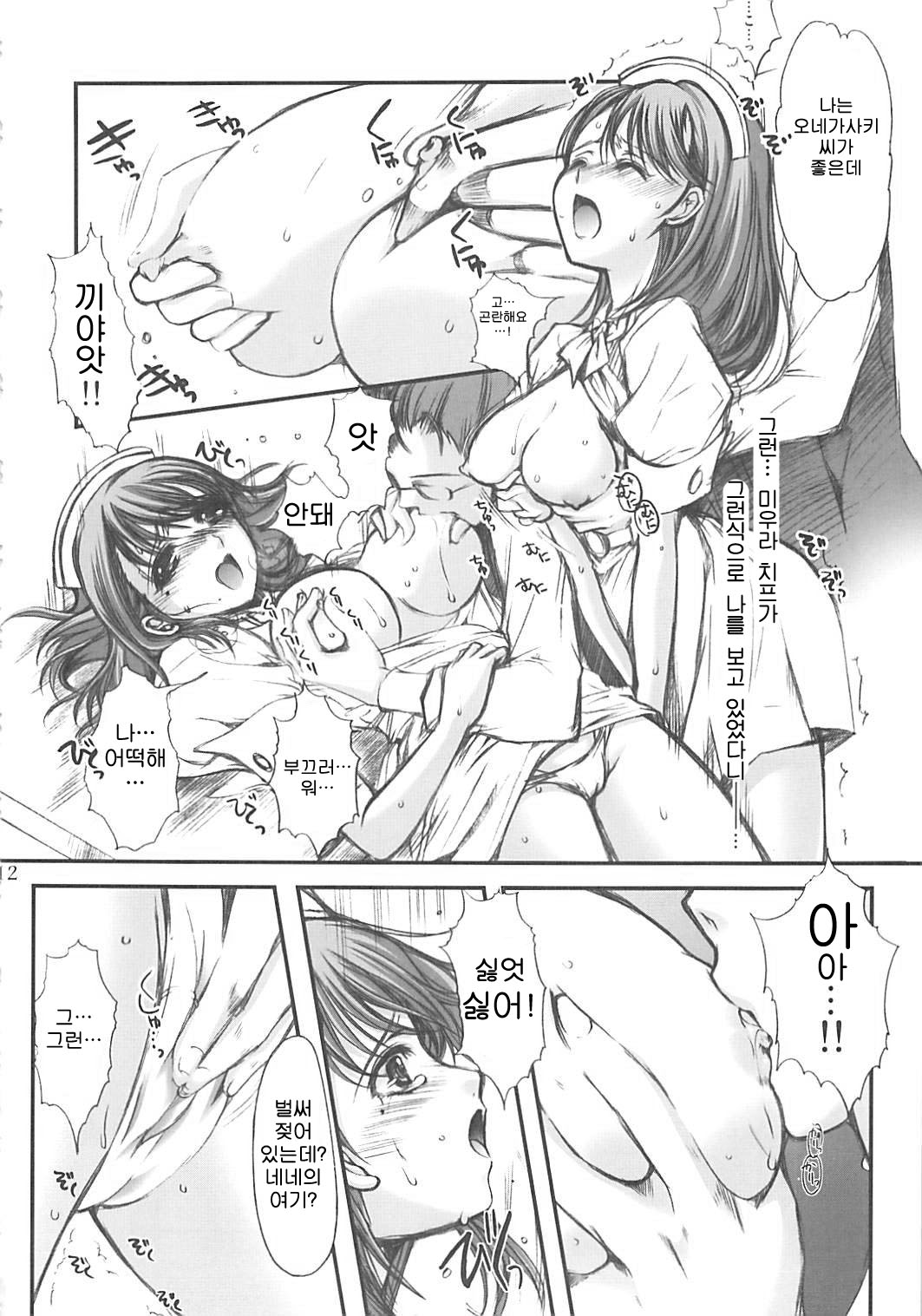 Himitsu Nene no Himitsu page 11 full