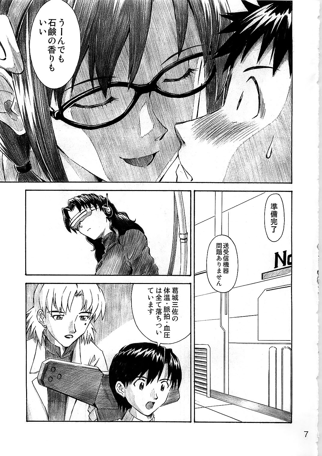 Wanna Try? page 7 full