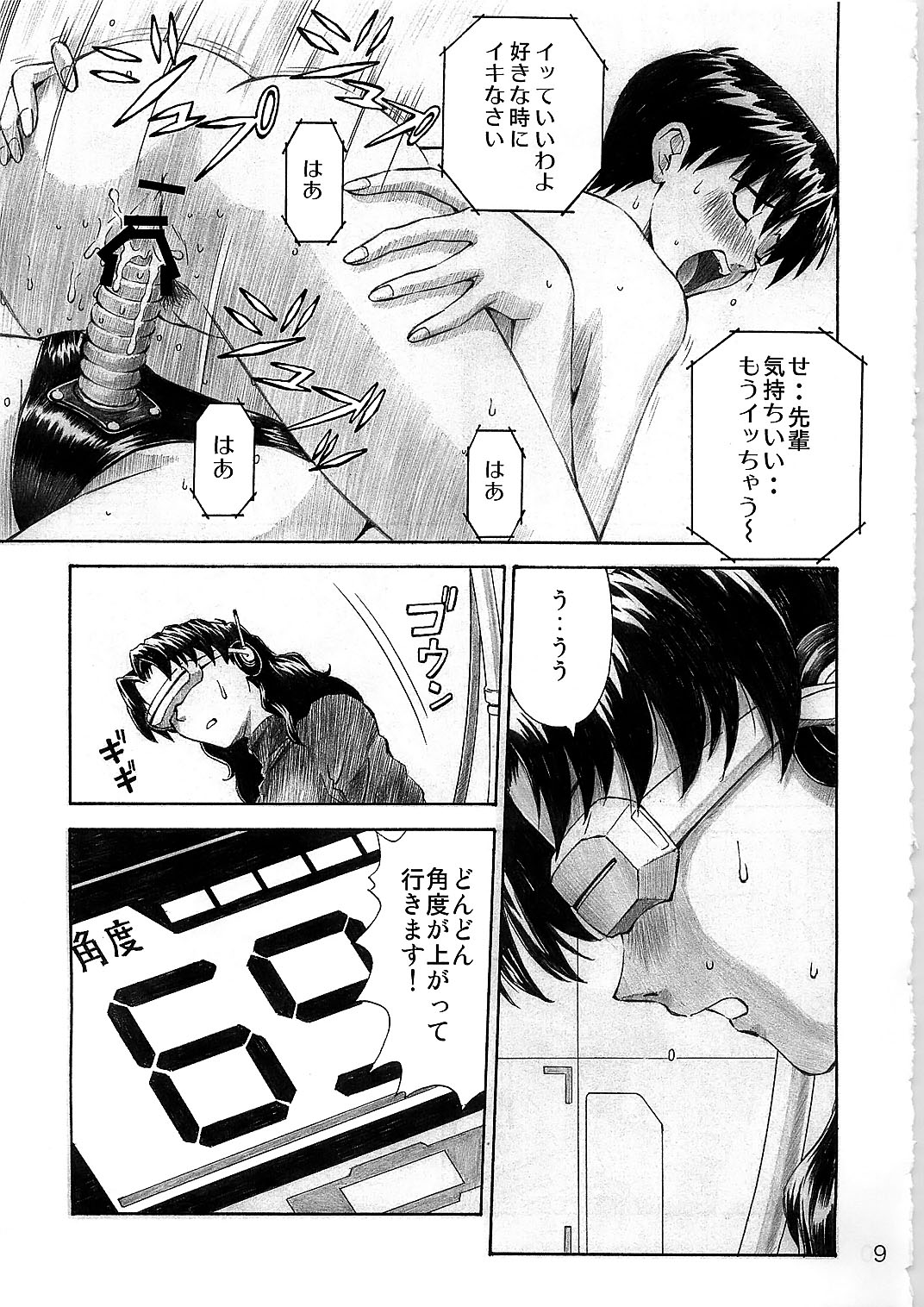 Wanna Try? page 9 full