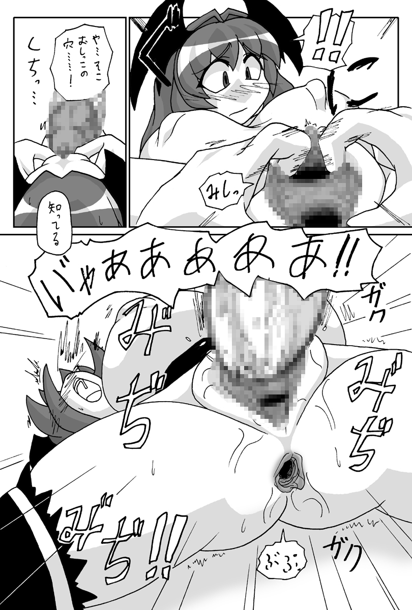 Ookii kedo Koakuma page 11 full