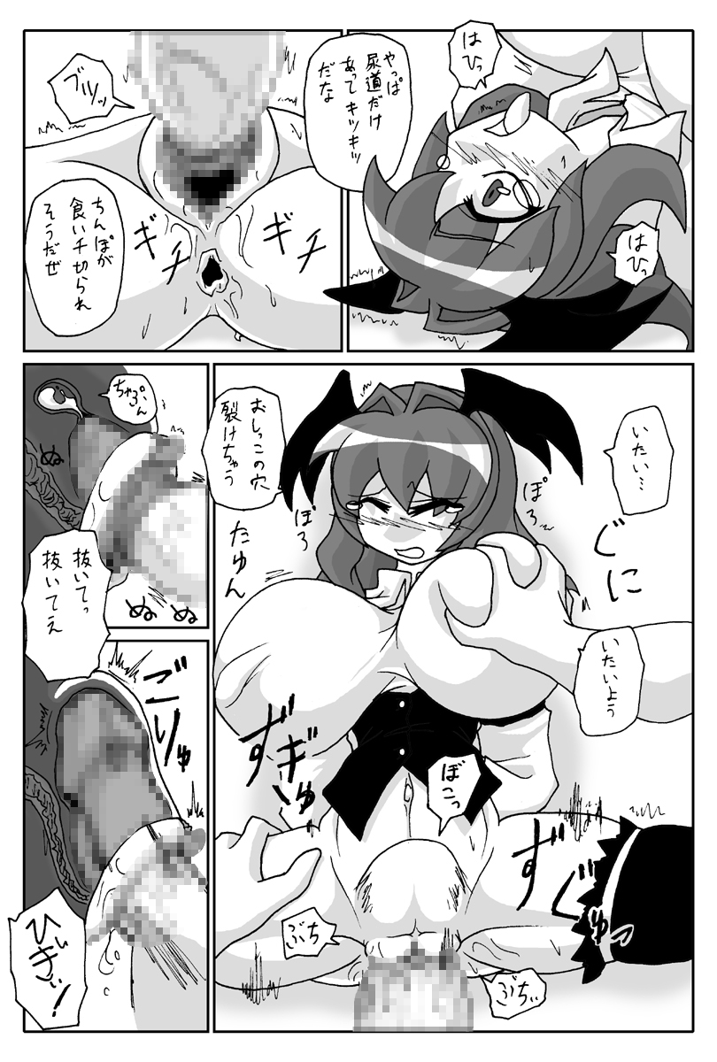Ookii kedo Koakuma page 12 full