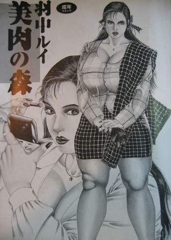 [Hachuu Rui] Biniku no mori cover