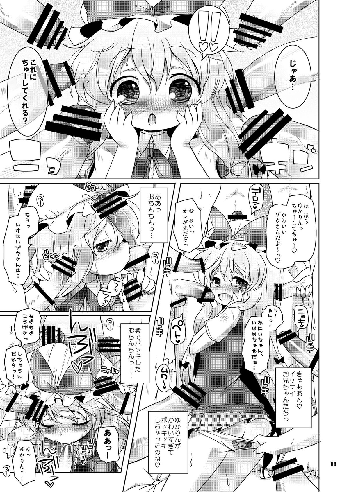 Love Me! Fancy Baby Doll page 9 full