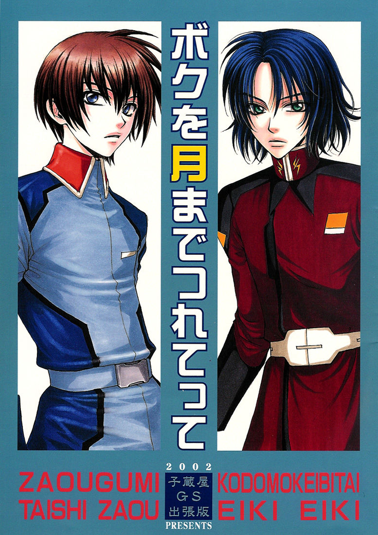 Gundam Seed DJ Boku wo Tsuki made Tsuretette page 1 full
