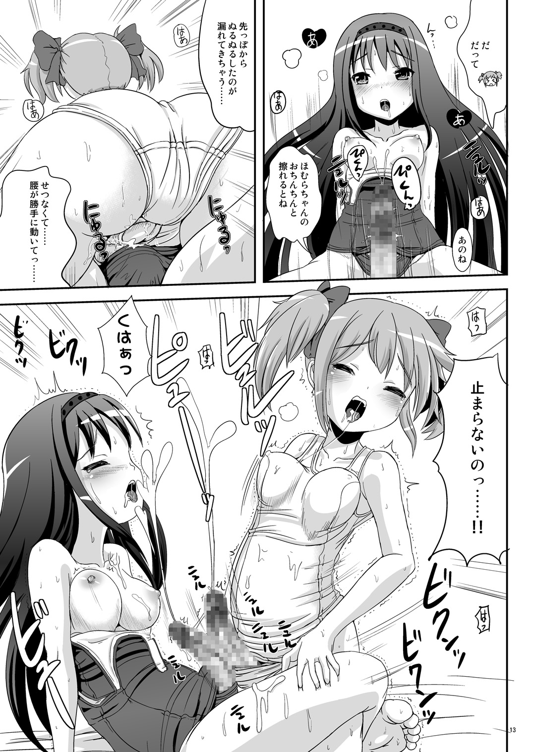 Hybrid+ Sukumizu Futanari Mahou Shoujo page 12 full