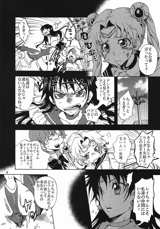 Bishoujo Senshi ni Oshioki! page 3 full