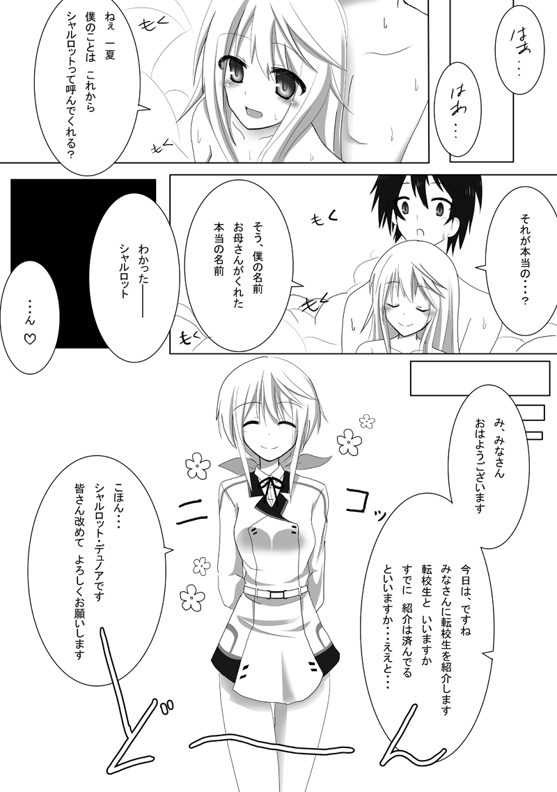 Kakenunara Kakereba Kakou Charlotte 2 page 12 full