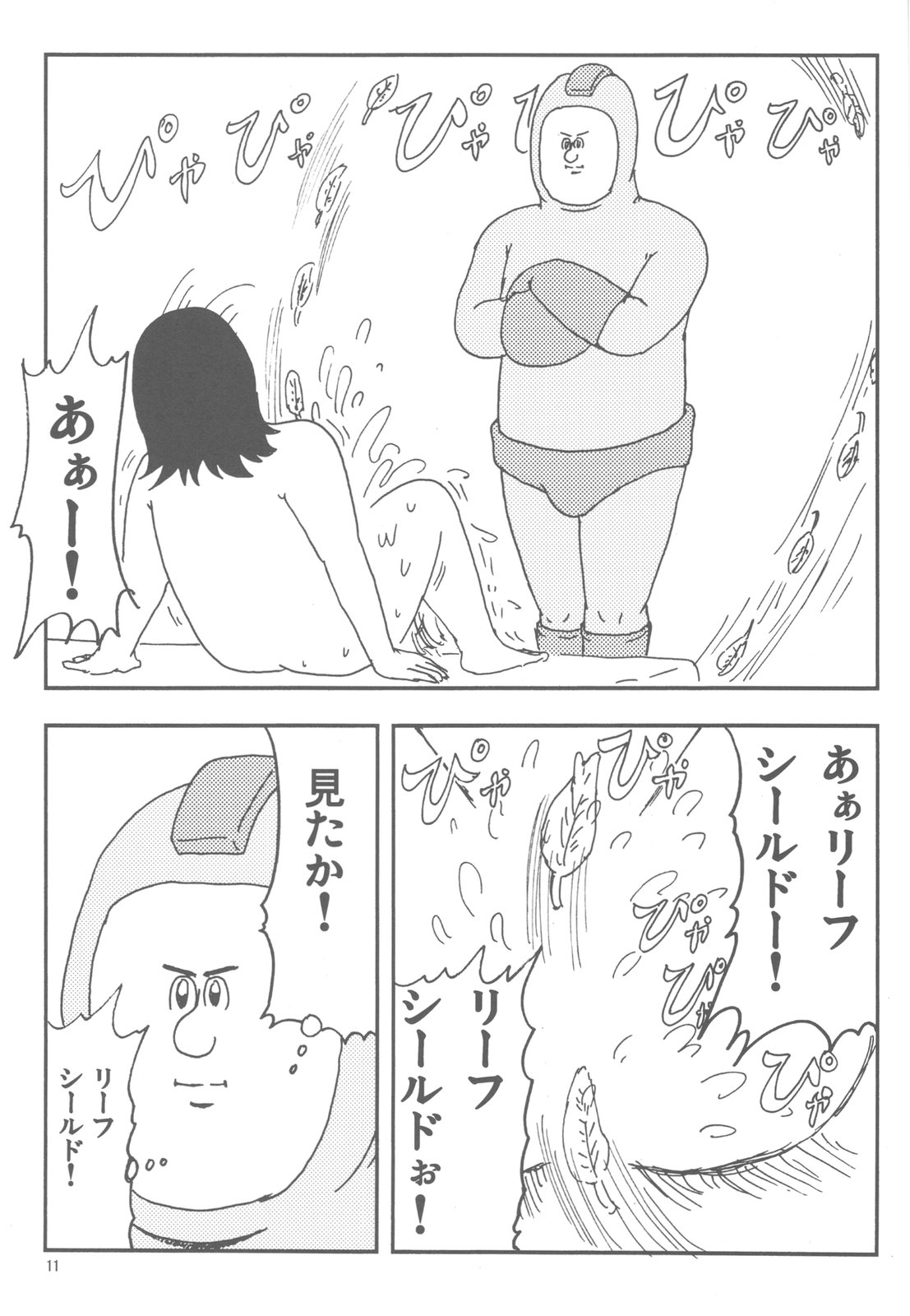 Rockman no ero hon page 11 full