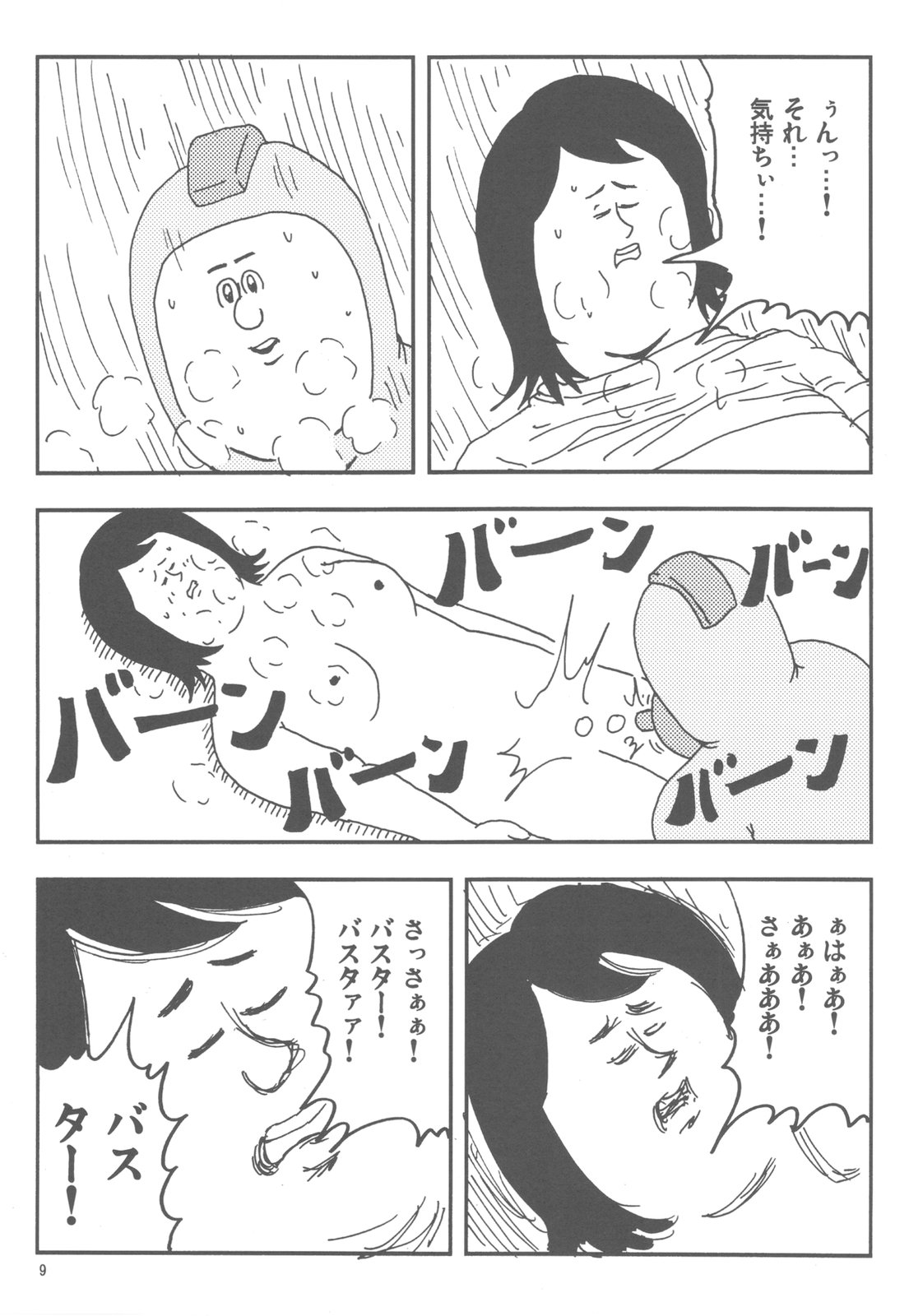 Rockman no ero hon page 9 full