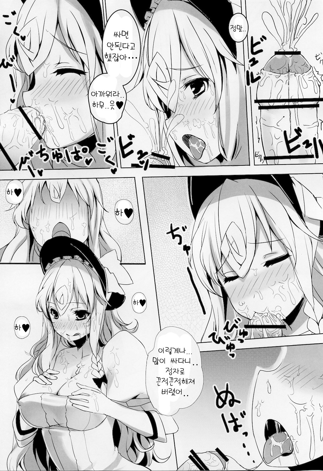 Marisa to Doutei Kinoko page 6 full