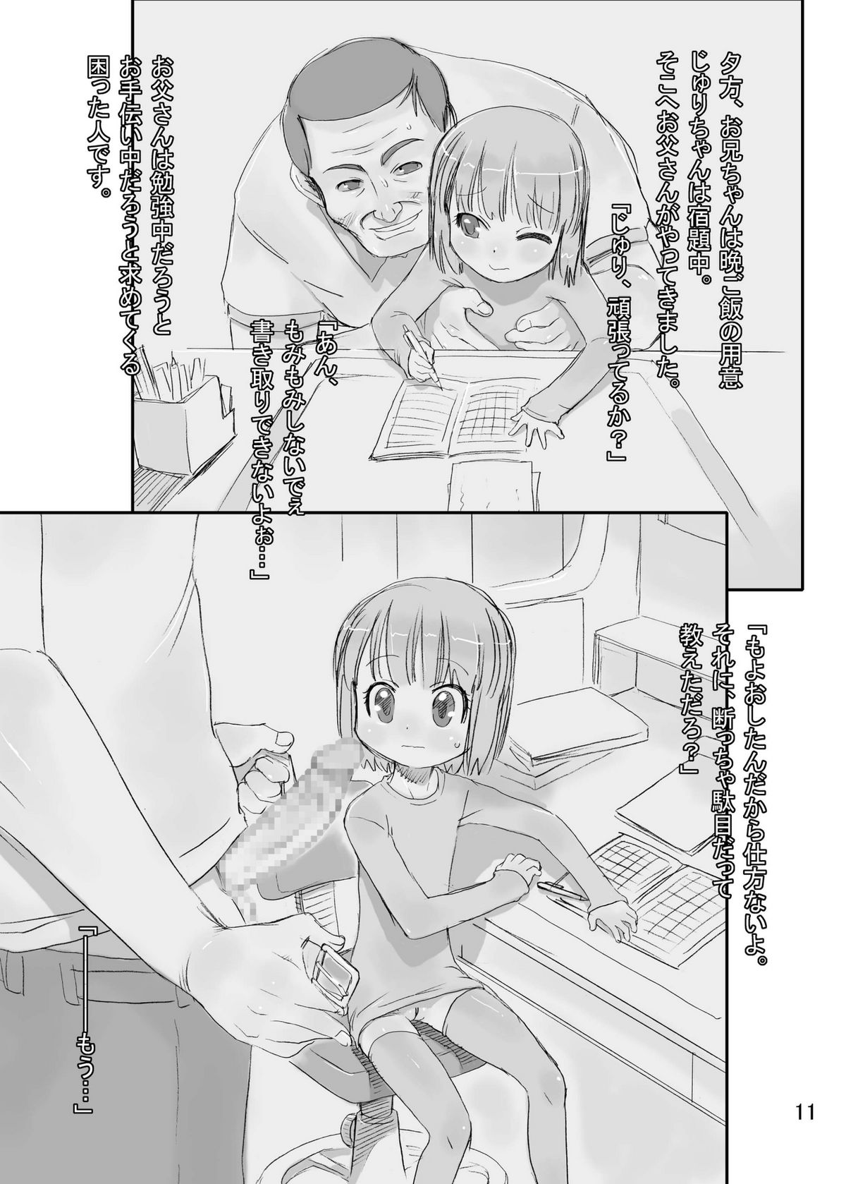 Hakanaiko. page 11 full