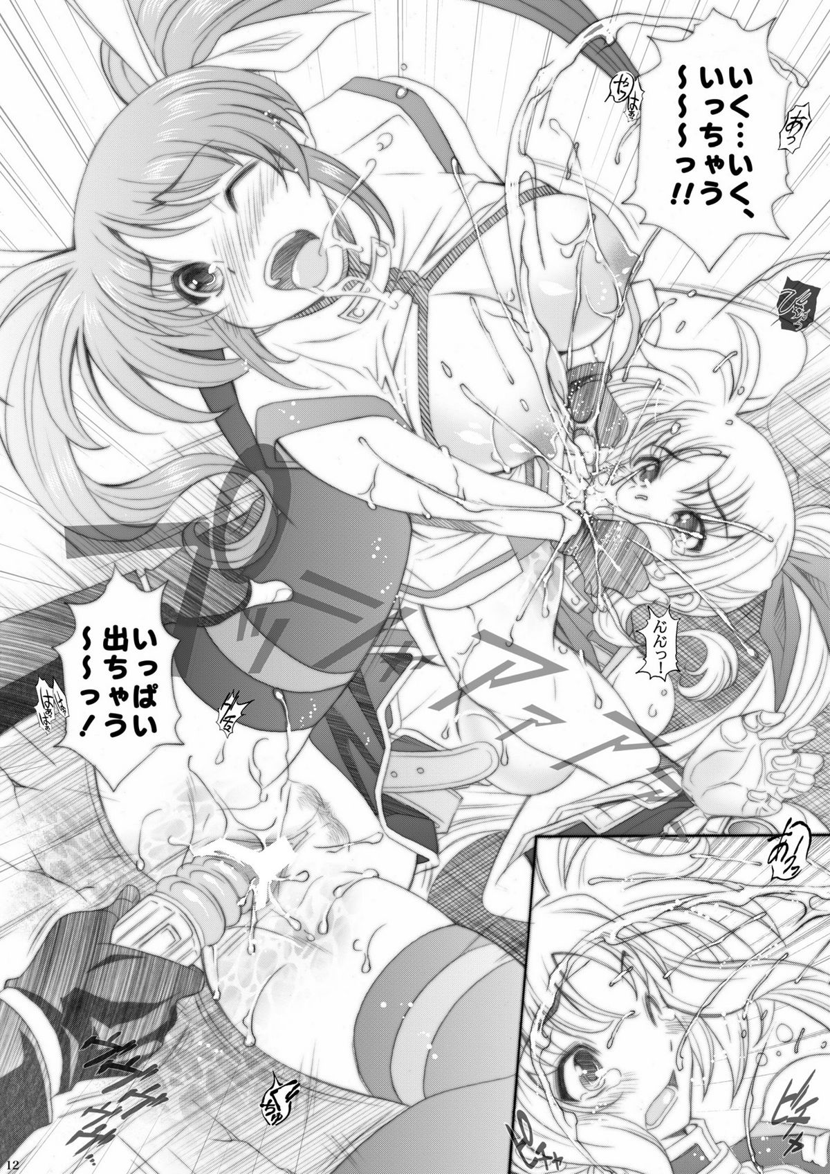 Lyrical Nanone page 12 full