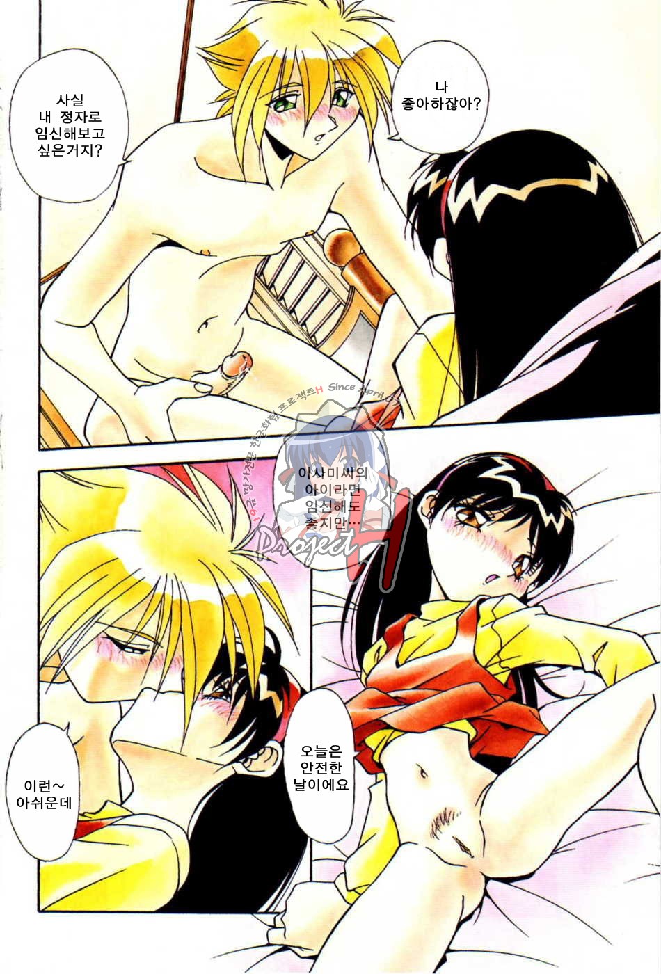 Ninshin Shichau - Become Pregnant page 11 full