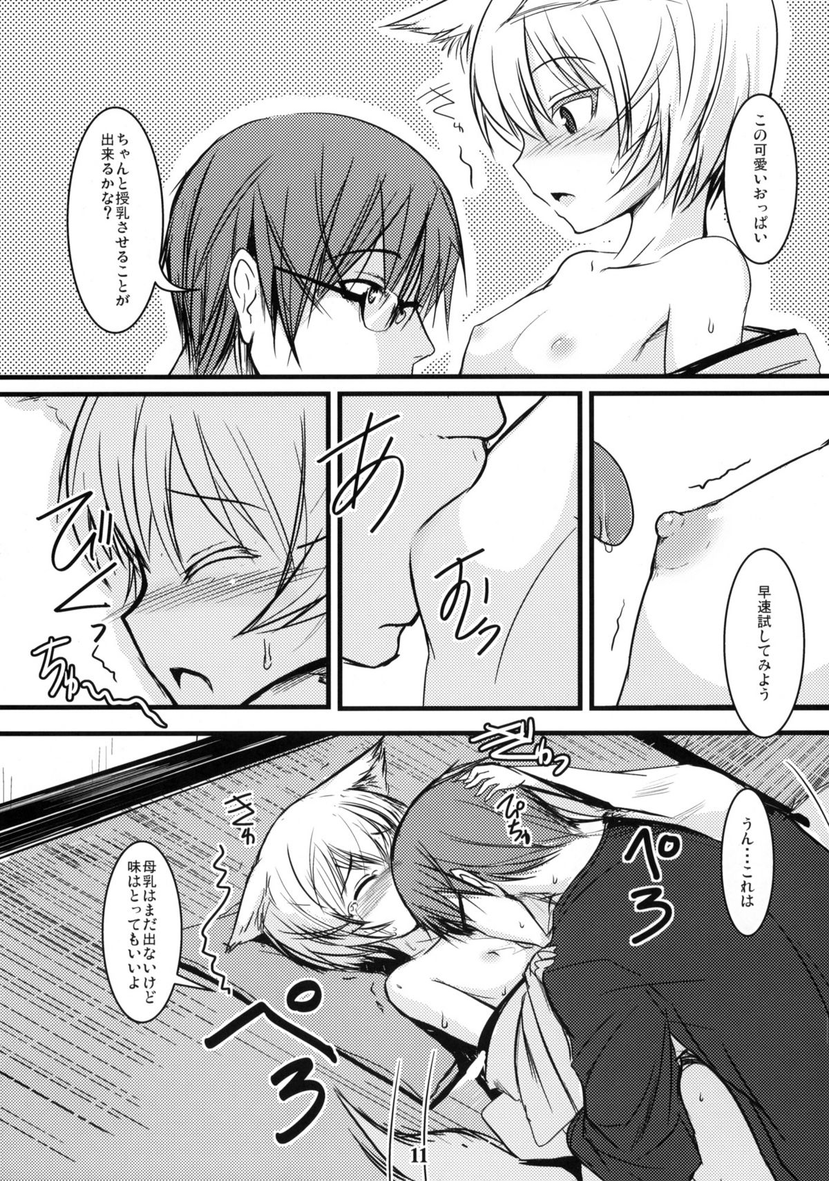 Byakko no Mori Sono Go page 10 full