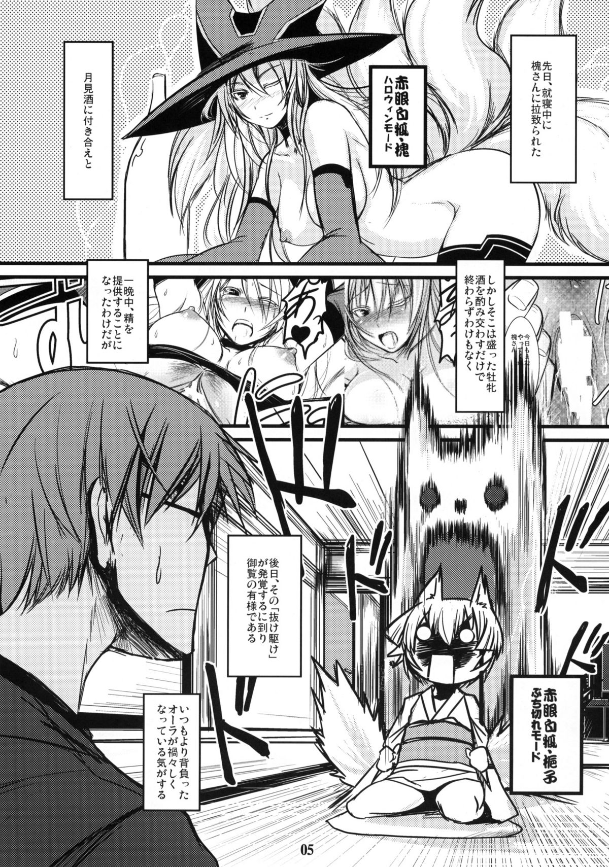 Byakko no Mori Sono Go page 4 full