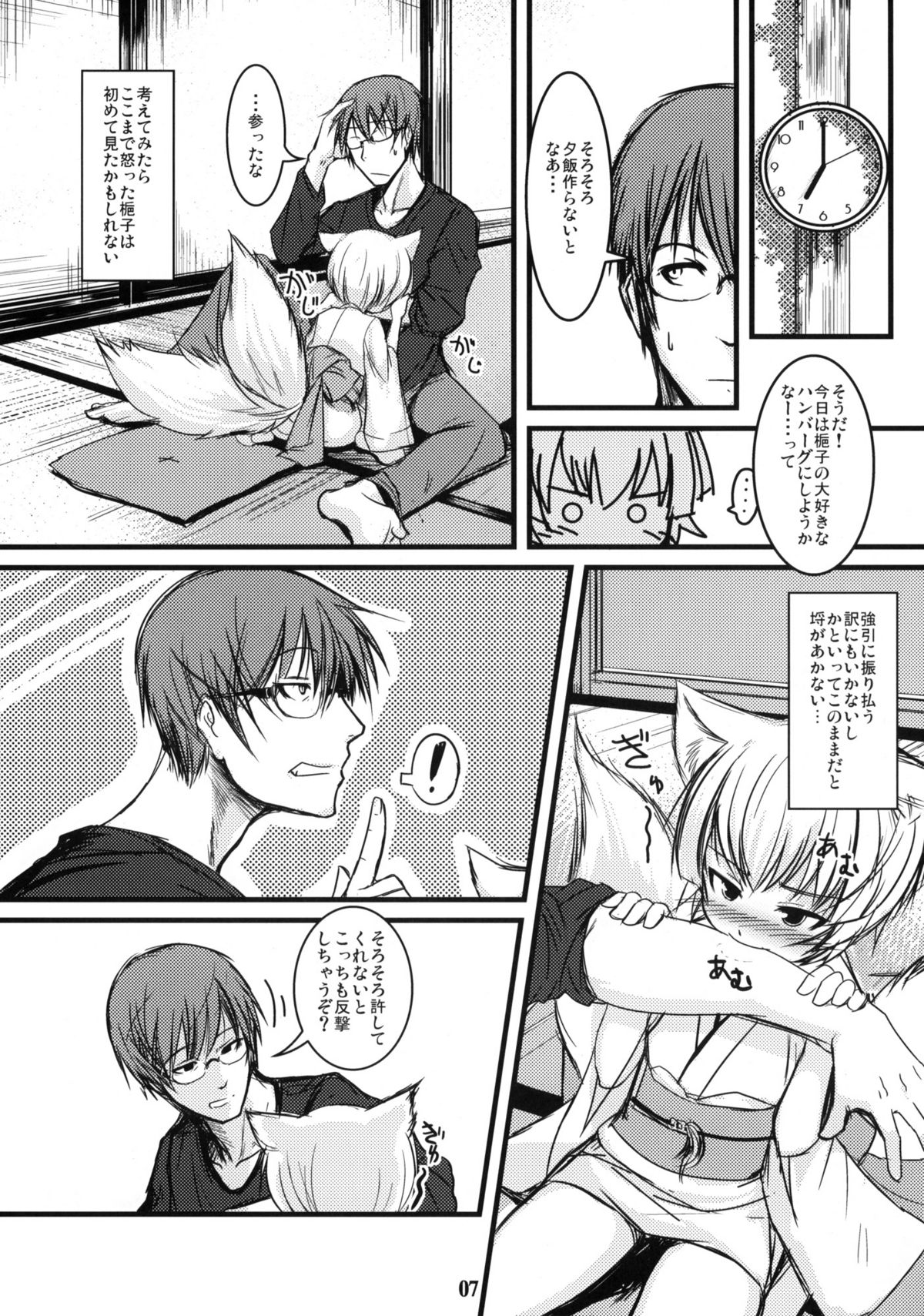 Byakko no Mori Sono Go page 6 full