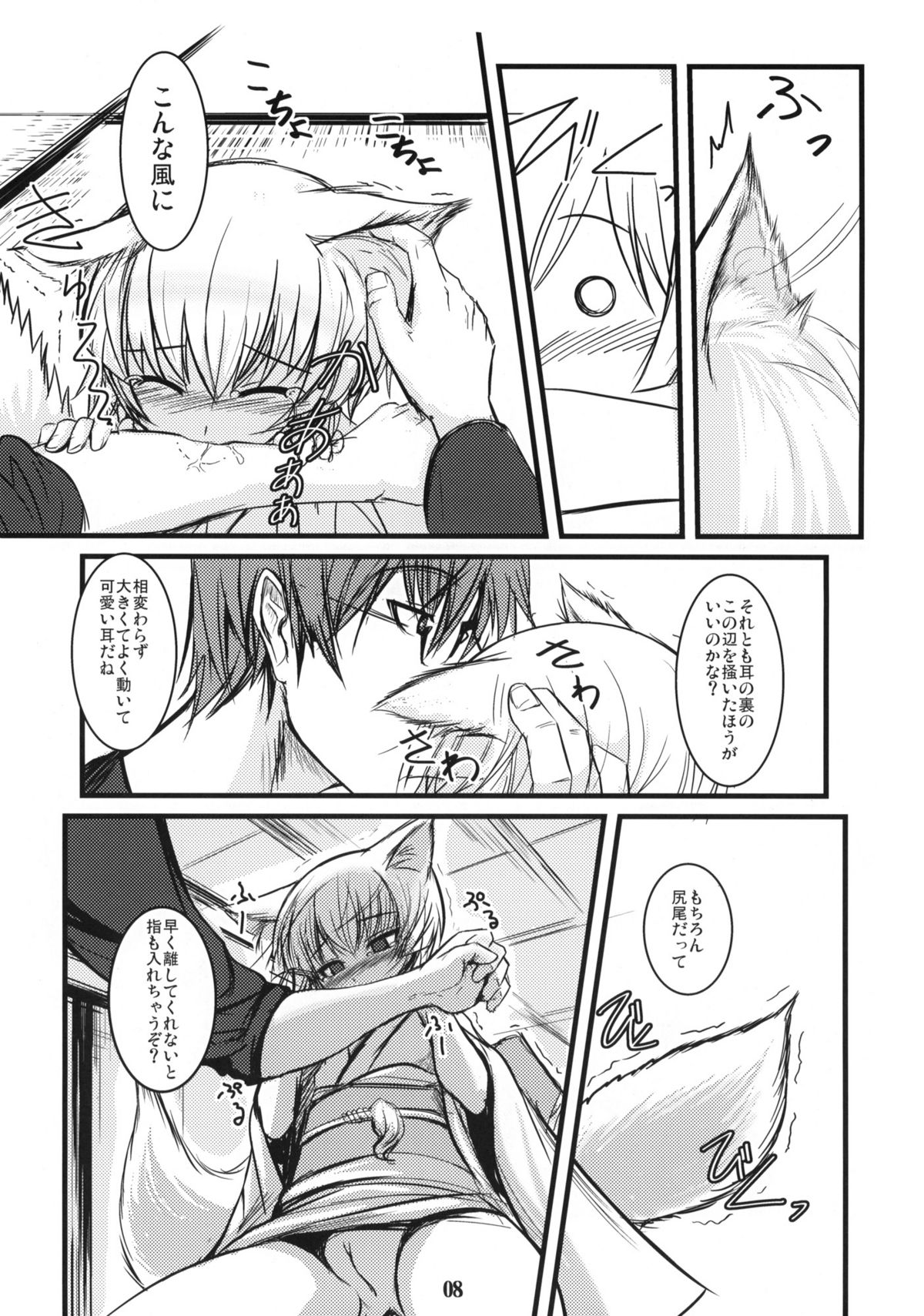 Byakko no Mori Sono Go page 7 full