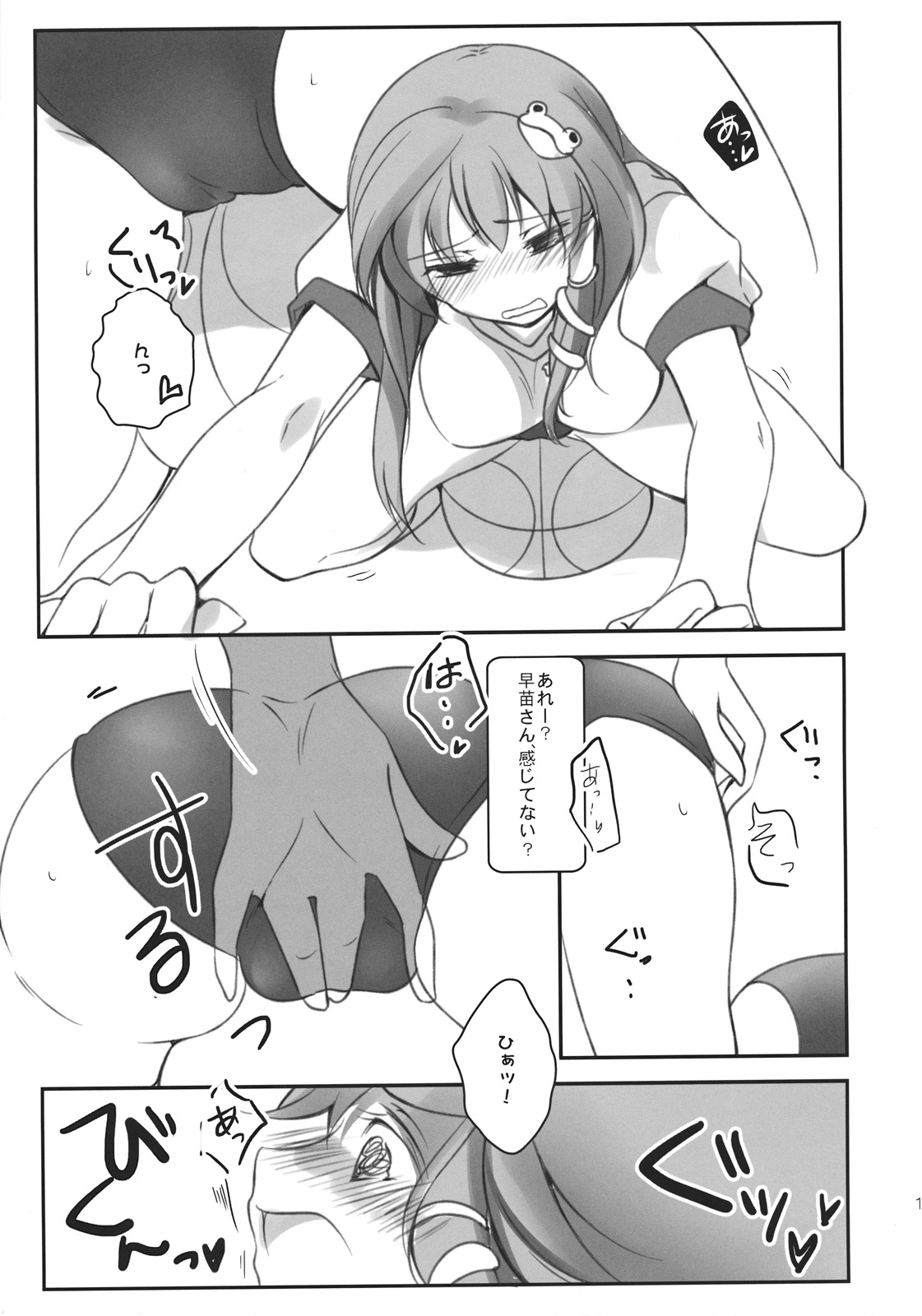 Taisou-fuku no Sanae-san o Ushiro kara Chucchu! page 11 full