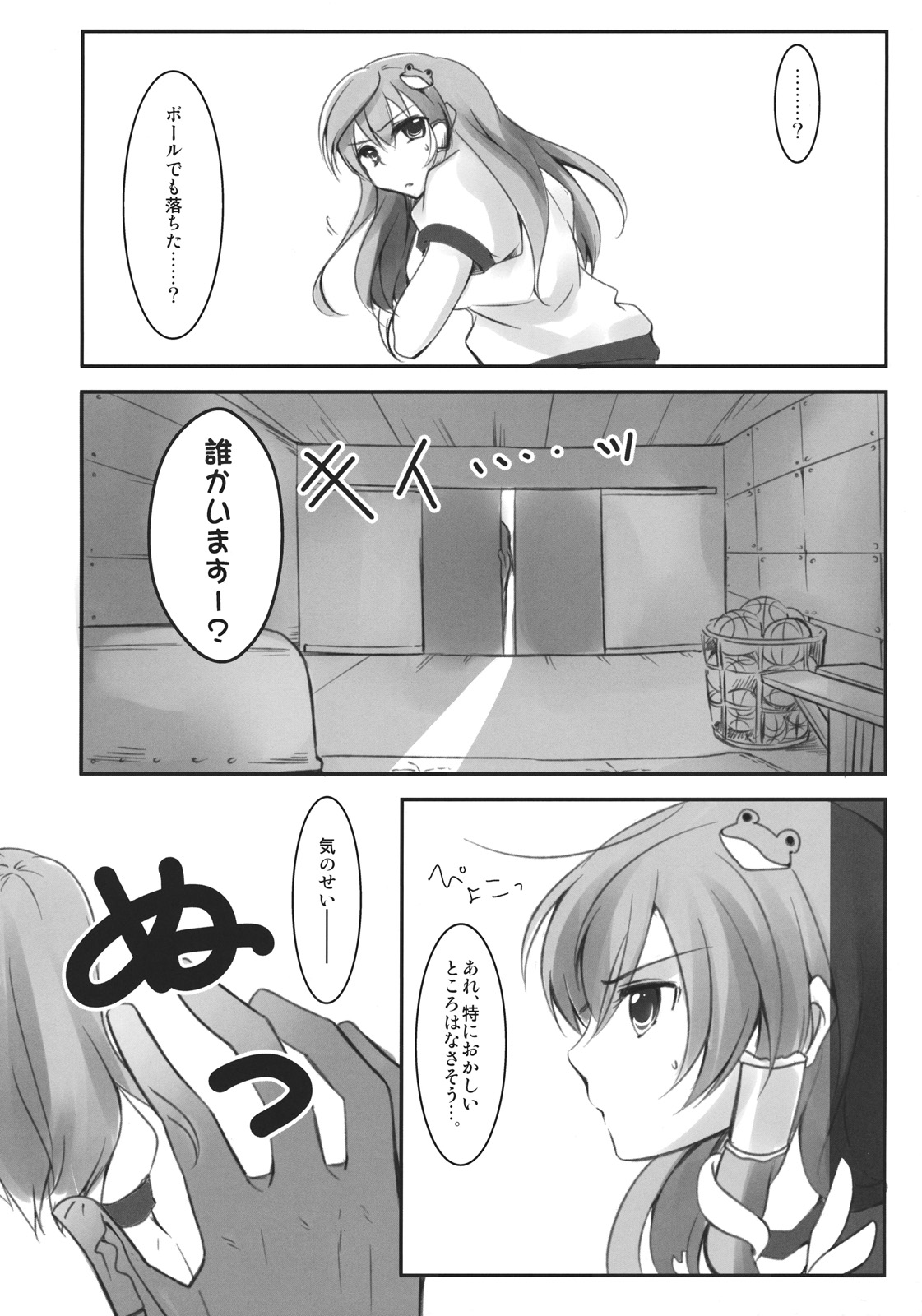 Taisou-fuku no Sanae-san o Ushiro kara Chucchu! page 6 full