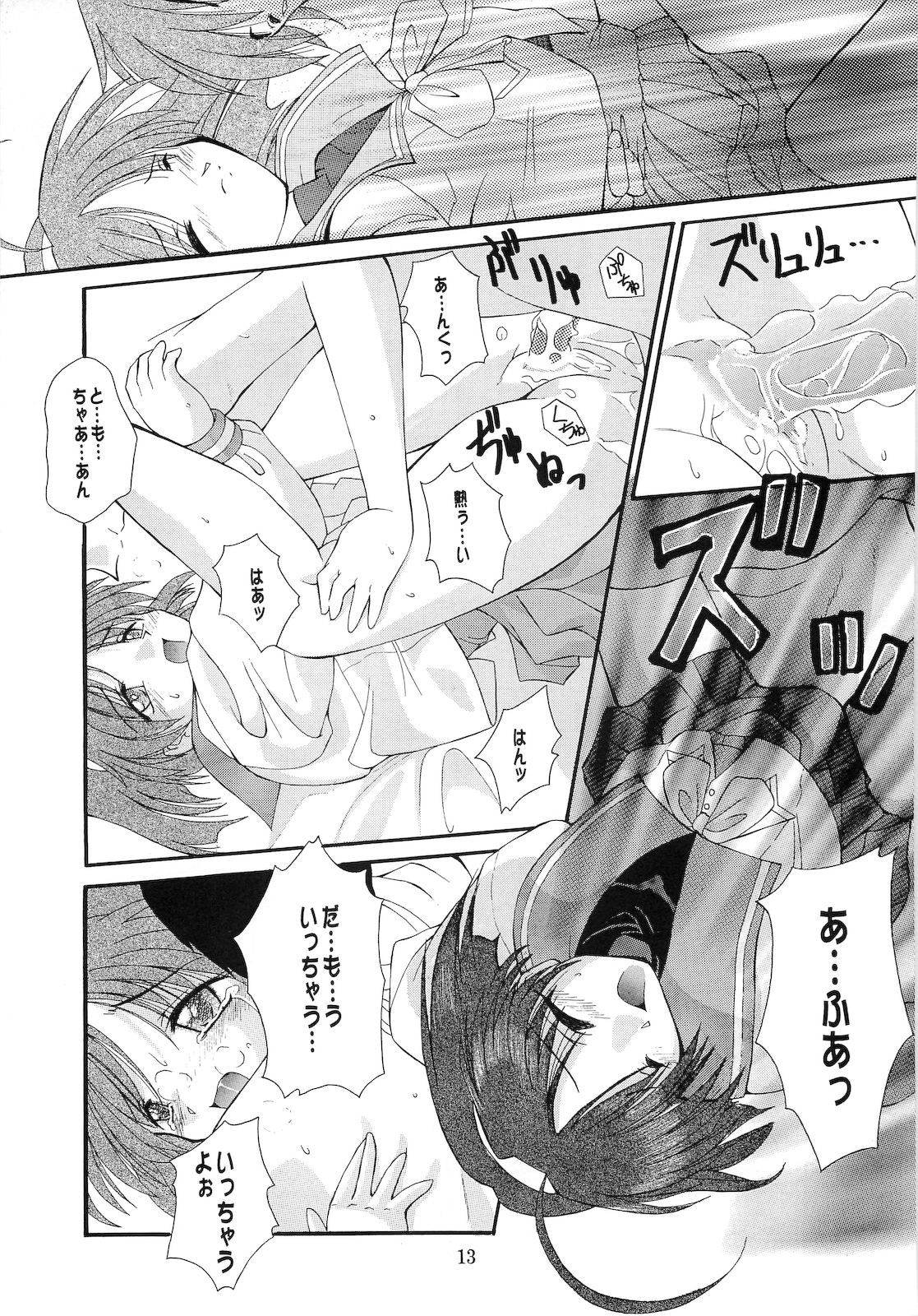 Saki -TRUE LOVE- page 12 full