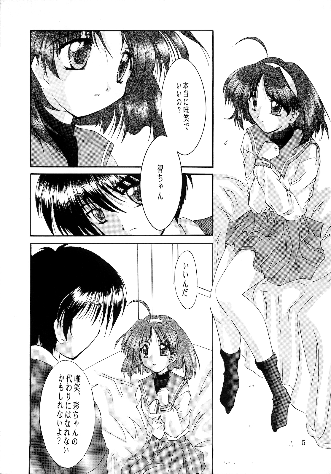 Saki -TRUE LOVE- page 4 full