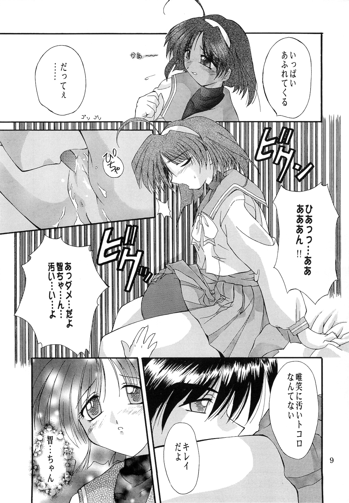 Saki -TRUE LOVE- page 8 full