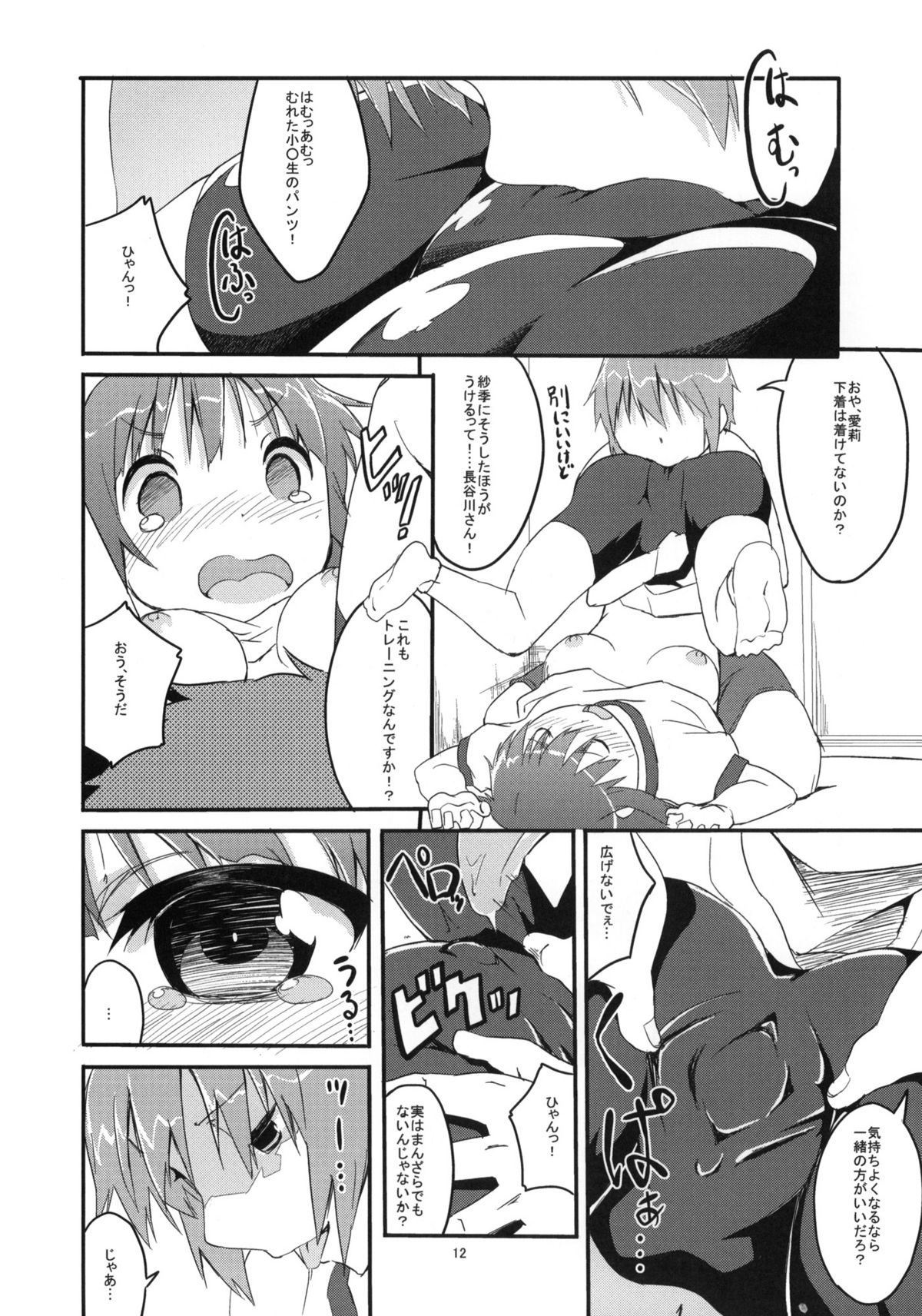 17cm♂ to 170cm♀ to Sentimental page 11 full