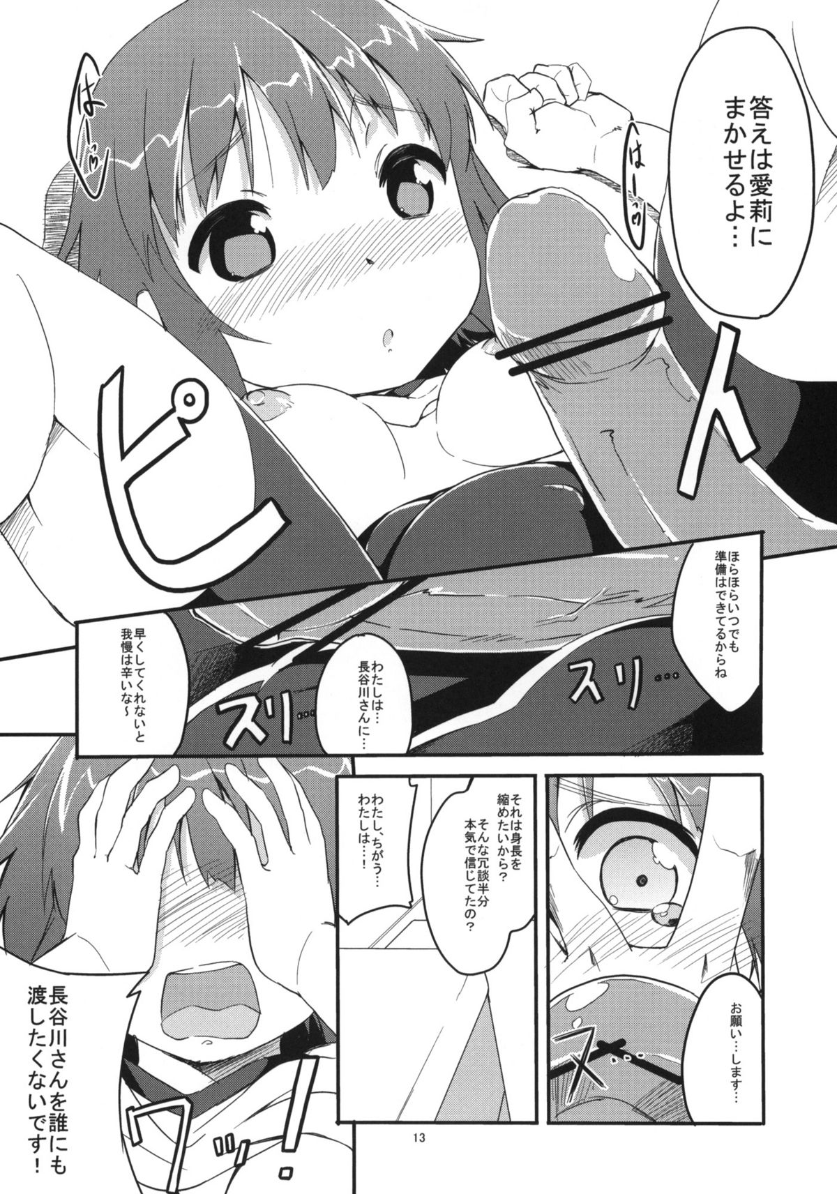 17cm♂ to 170cm♀ to Sentimental page 12 full