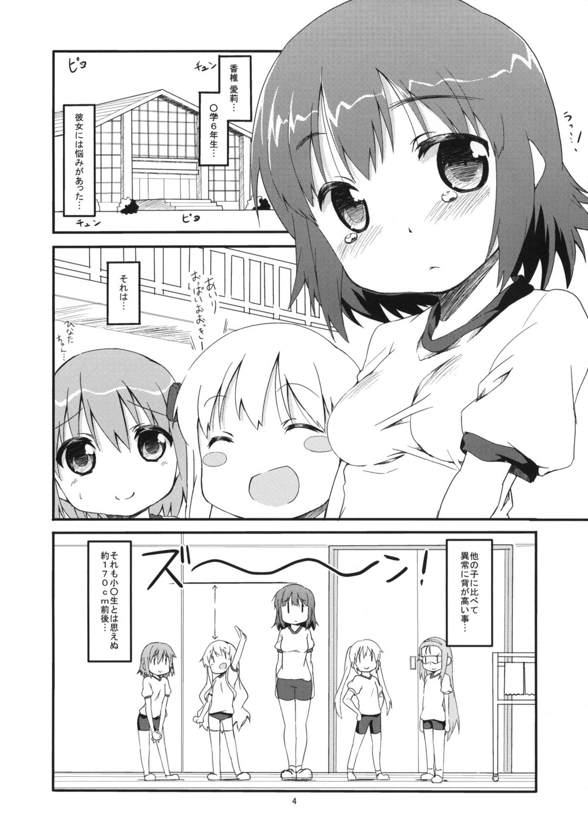 17cm♂ to 170cm♀ to Sentimental page 3 full