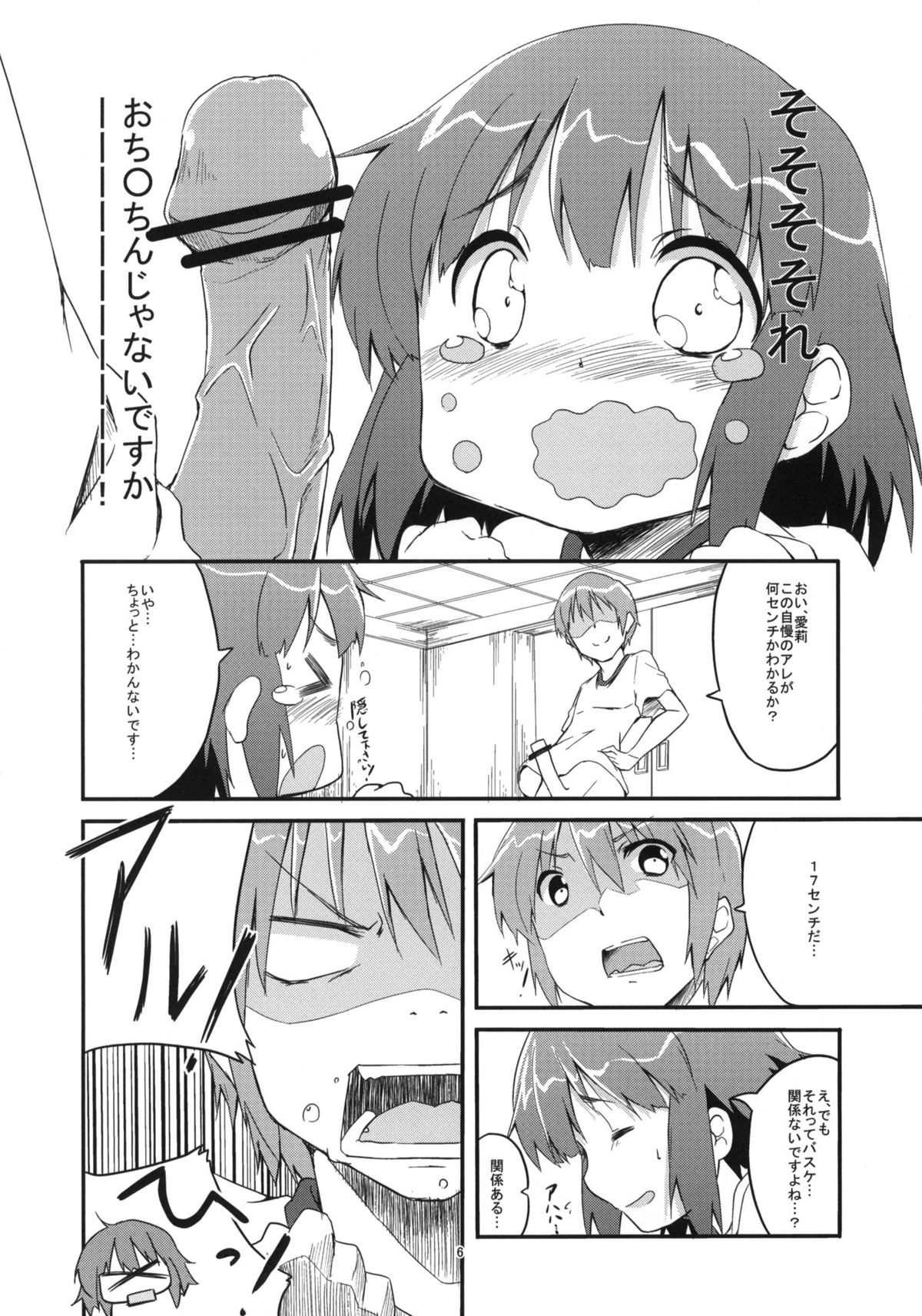 17cm♂ to 170cm♀ to Sentimental page 5 full